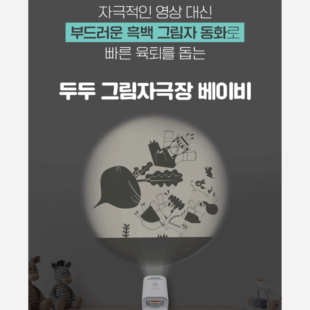 Baby Shadow Theatre (베이비 그림자 극장) - Mamarang