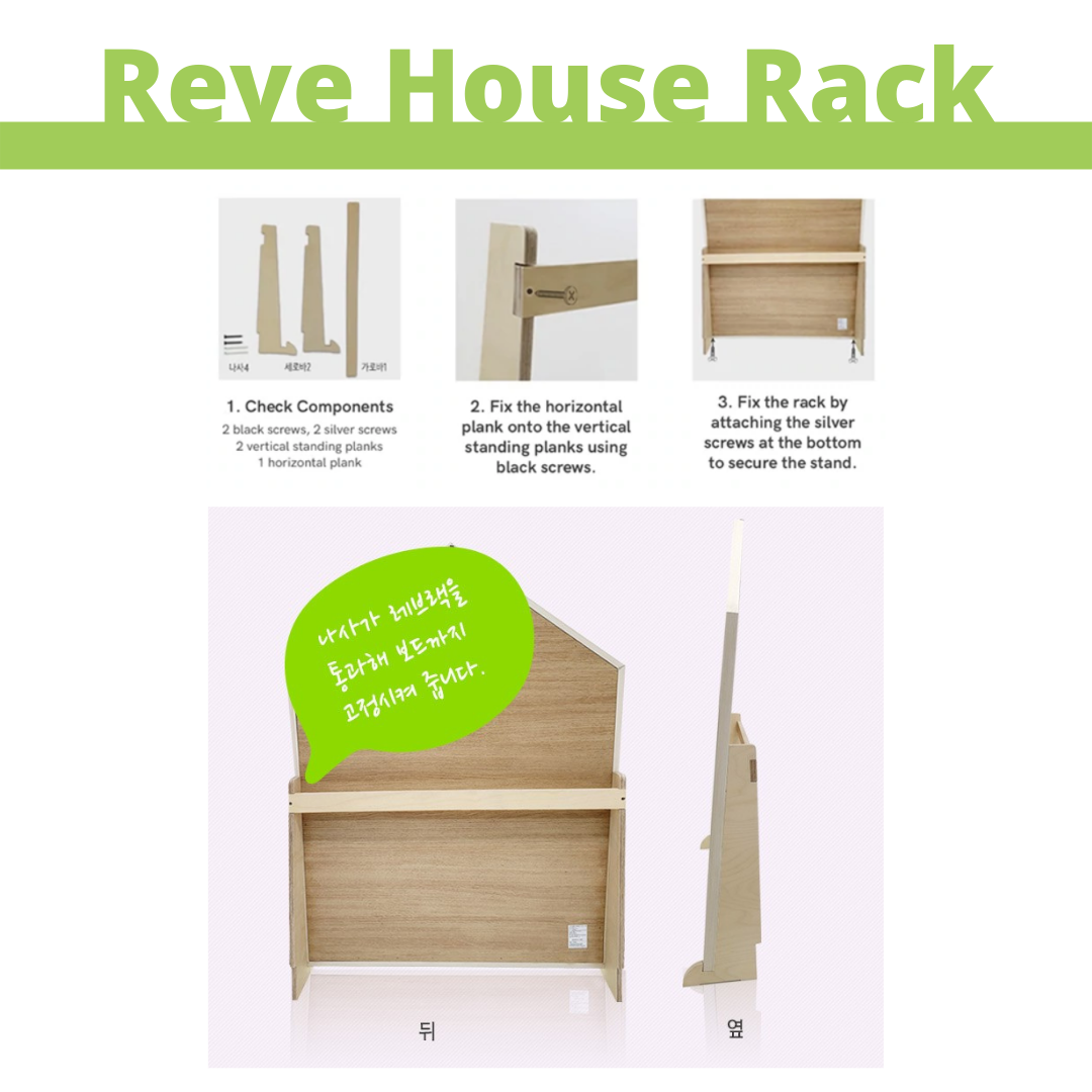 Reve House Rack | 레브 하우스 거치대 - Mamarang