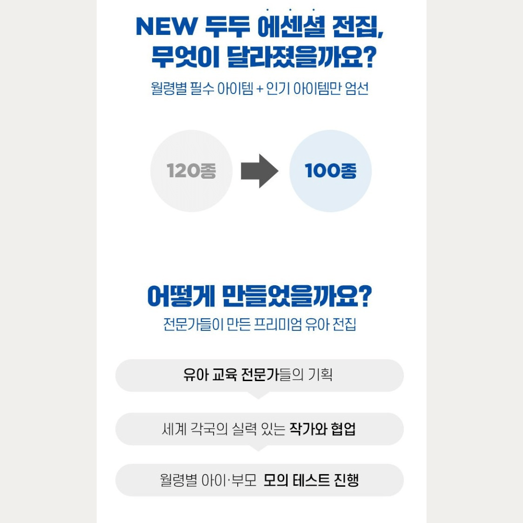 DooDoo Story - 에센셜 전집 100종 Essential Set 100 pieces - Mamarang