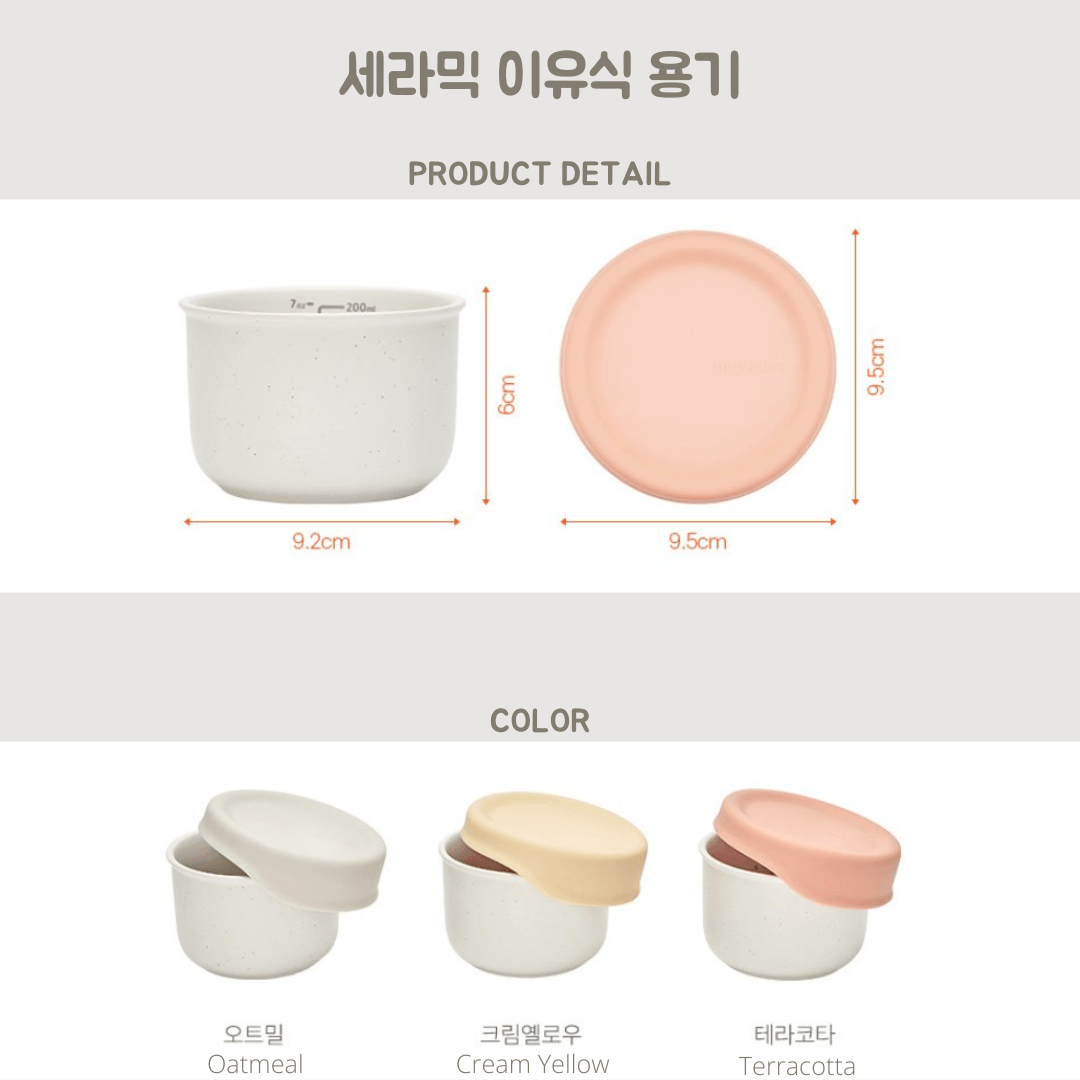 모윰 세라믹 이유식 용기 Moyuum Ceramic Bowl - 2pc (Bowl & Cover) | Moyuum - Mamarang
