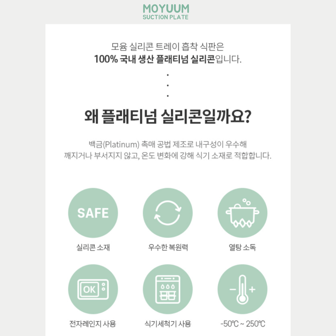 모윰 흡착 식판 Moyuum Tray Suction Plate - 2pc (Plate & Cover) | Moyuum - Mamarang