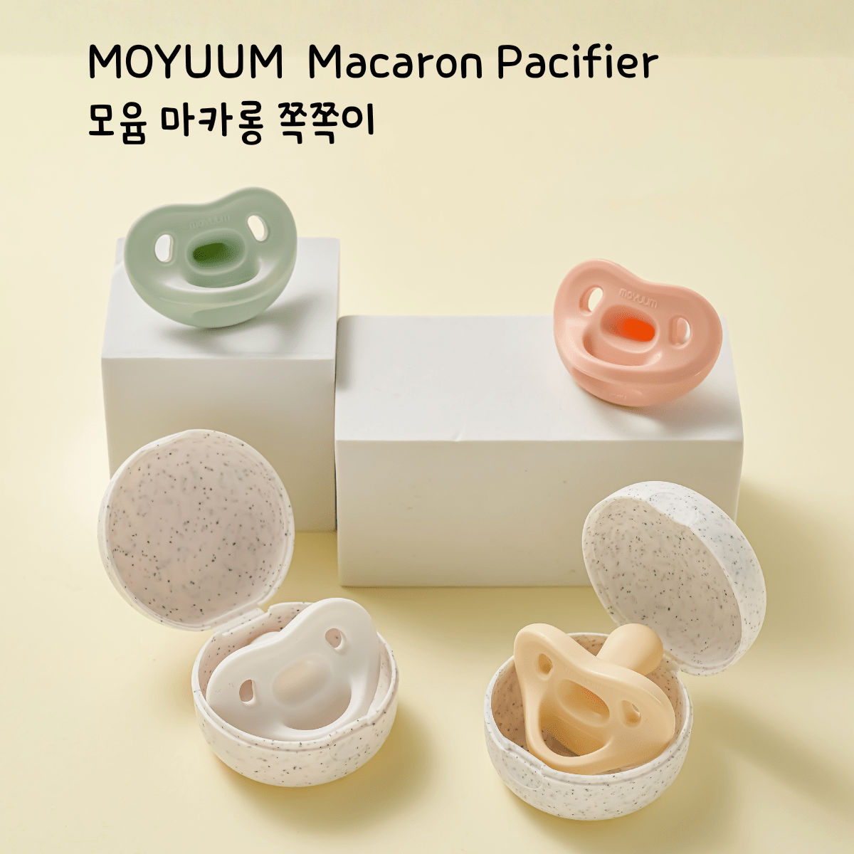 Moyuum Macaron All - Silicone Pacifier with Case | 마카롱 쪽쪽이 (+케이스) - Mamarang