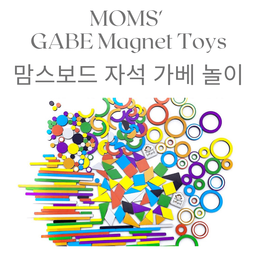 Magnetic GABE toy | 자석 가베놀이 세트 - Mamarang