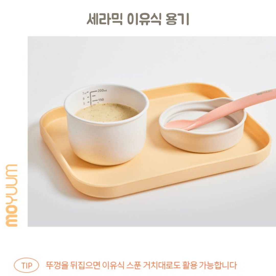 모윰 세라믹 이유식 용기 Moyuum Ceramic Bowl - 2pc (Bowl & Cover) | Moyuum - Mamarang