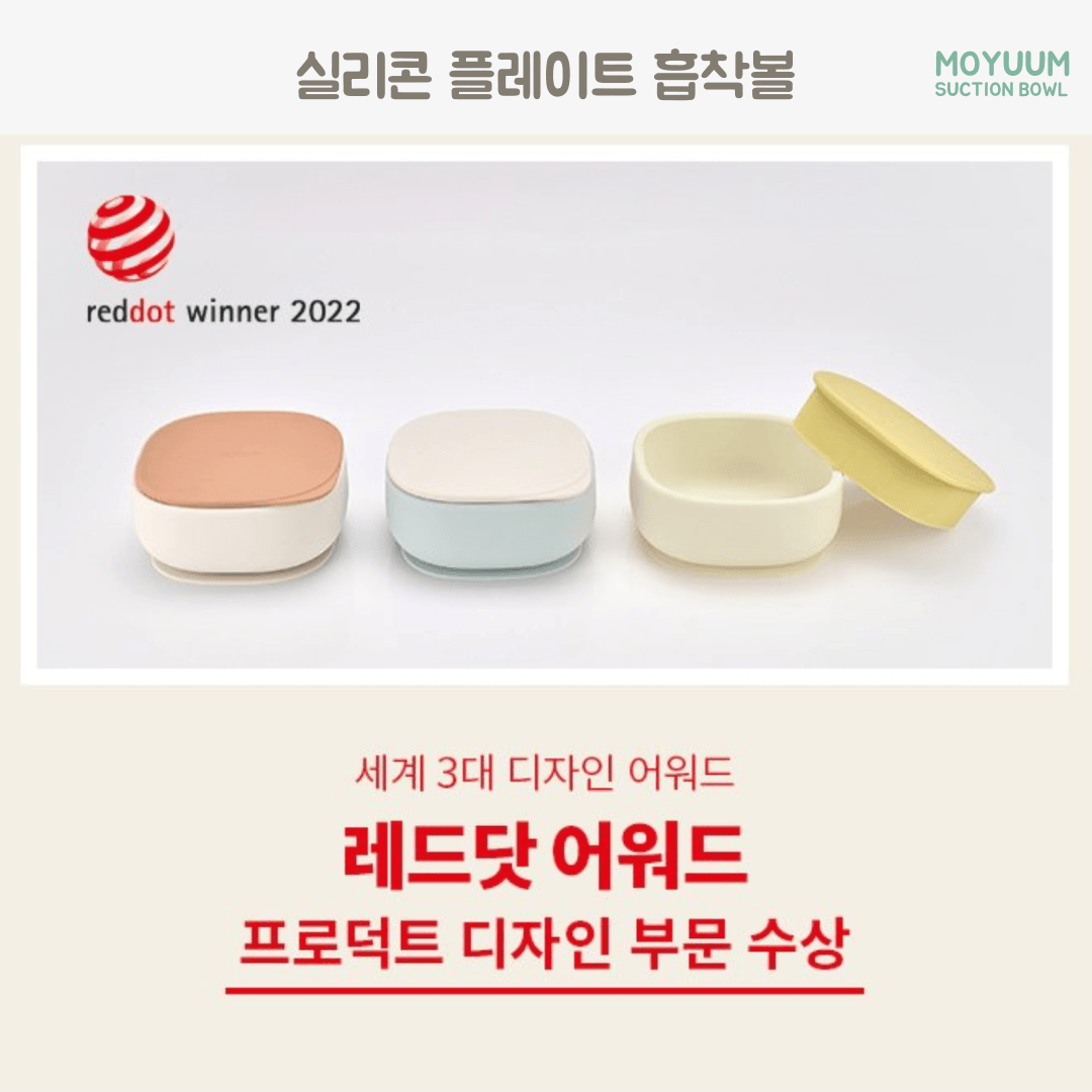모윰 실리콘 플레이트 흡착볼 Moyuum Silicone Adsuction Bowl - 2pc (Bowl & Cover) | Moyuum - Mamarang