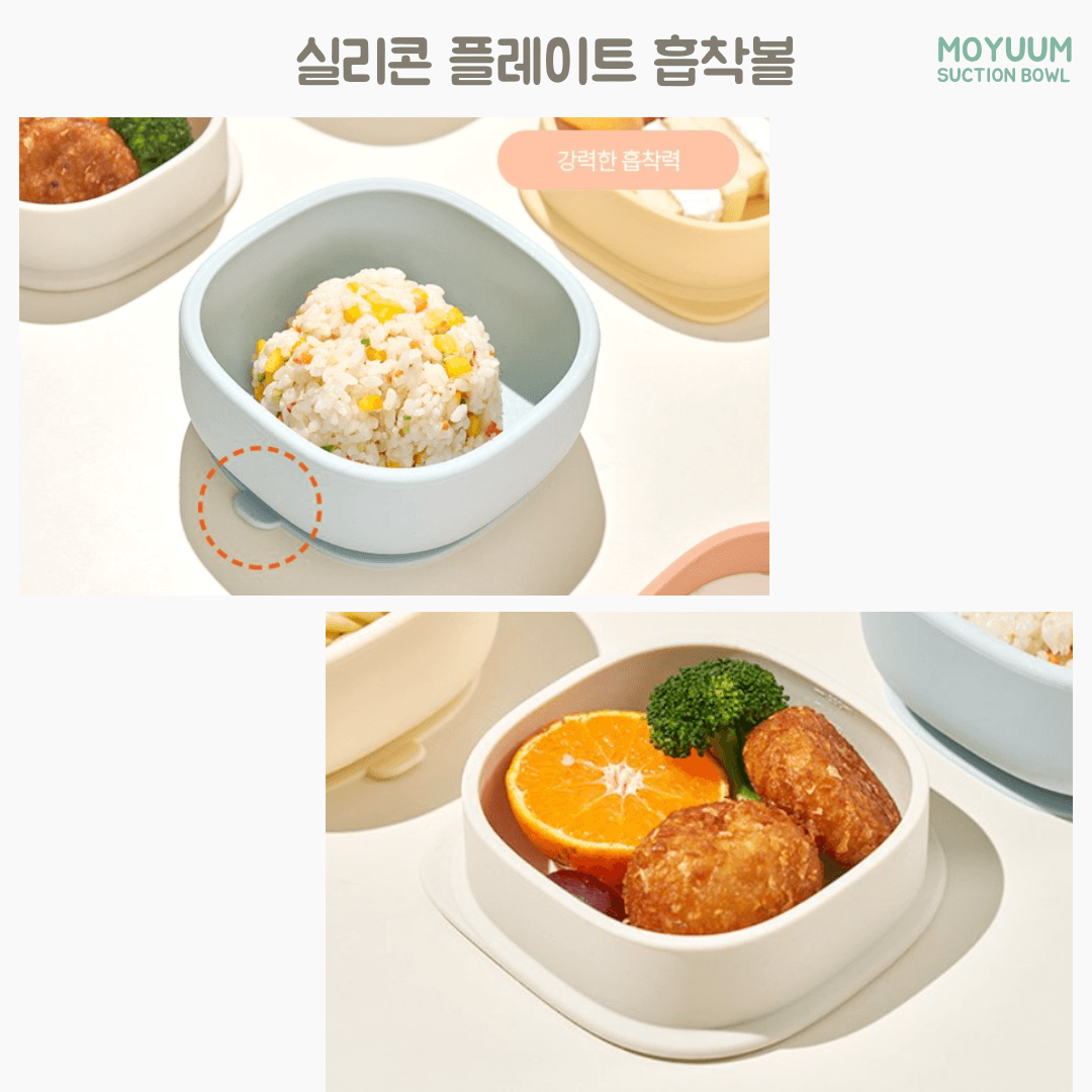 모윰 실리콘 플레이트 흡착볼 Moyuum Silicone Adsuction Bowl - 2pc (Bowl & Cover) | Moyuum - Mamarang